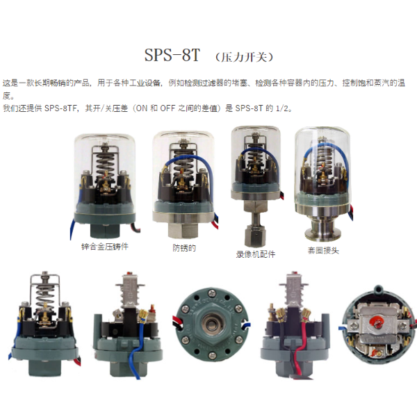 SANWA三和电机SPS-8TF/SPS-8TF1/SPS-8T-SD微压开关