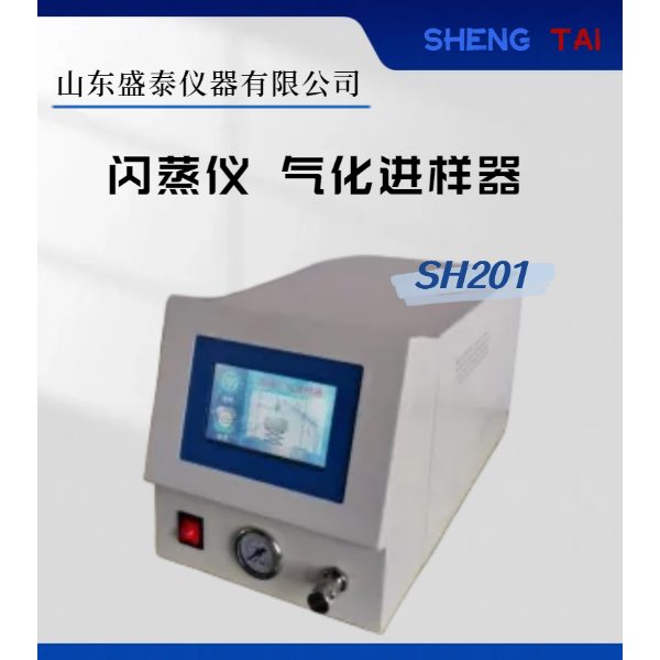 自动进样器SH 201液态烃组成分析闪蒸仪 