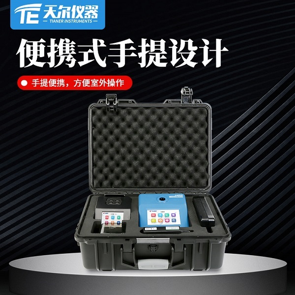 便携式总磷快速测定仪 天尔 TE-3003