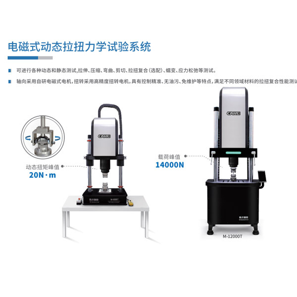 胫骨关节疲劳试验 M-3000/M-6000