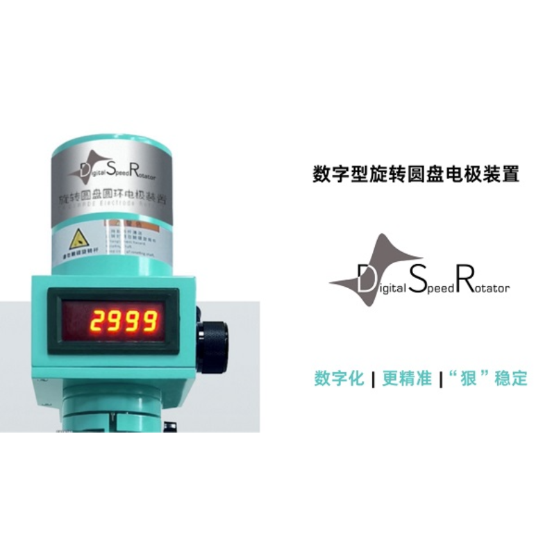 DSR数字旋转圆盘电极_电化学仪器_RDE/RRDE_氧还原/氢析出