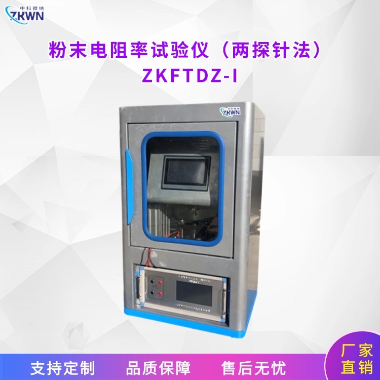 两探针法粉末电阻率试验仪ZKFTDZ-I