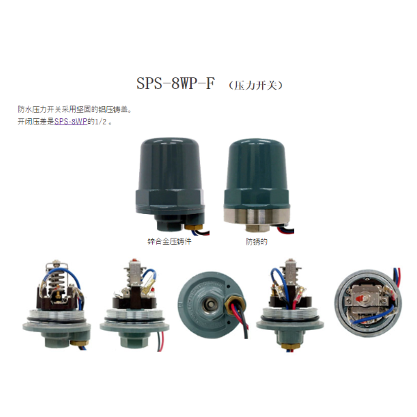 SANWA三和电机带接线端子的防水压力开关 SPS-18F 适用于微压差！