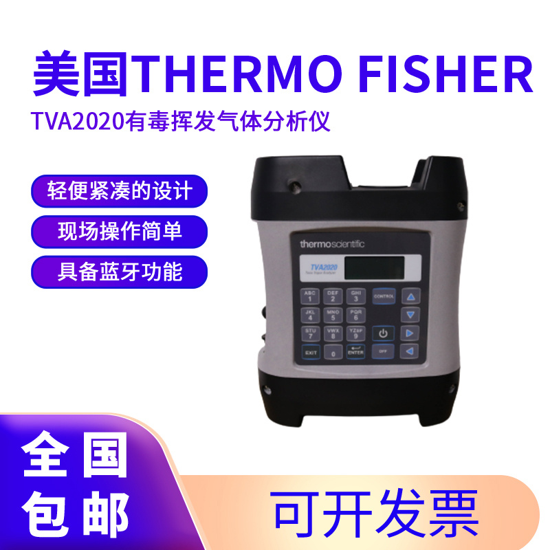 美国Thermo Fisher TVA2020VOC气体分析仪