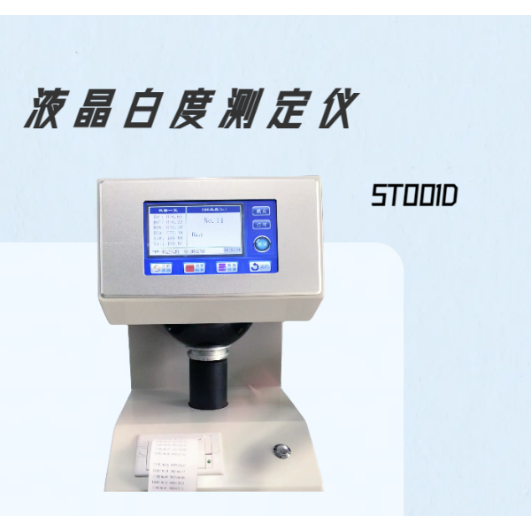 光学测量仪ST00 1D液晶白度仪