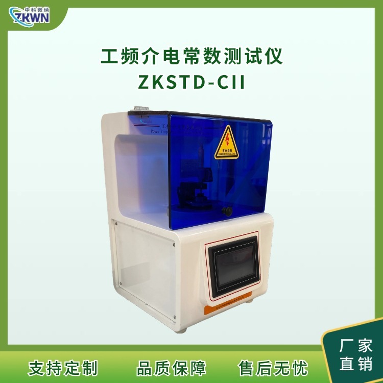 中科微纳工频介电常数测试仪GCSTD-CIId