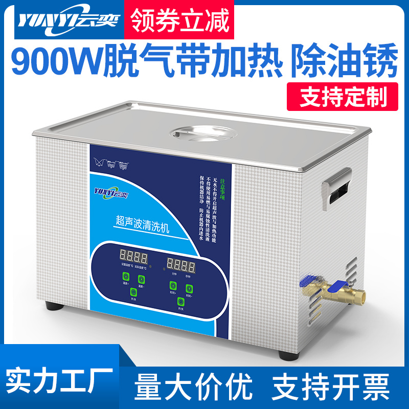 大容量超声波清洗机30L定制YS1030