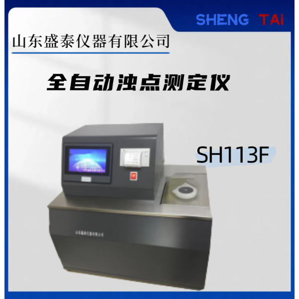 SH113F全自动石油低温性能浊点试仪