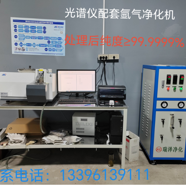 光谱仪专用氩气净化机