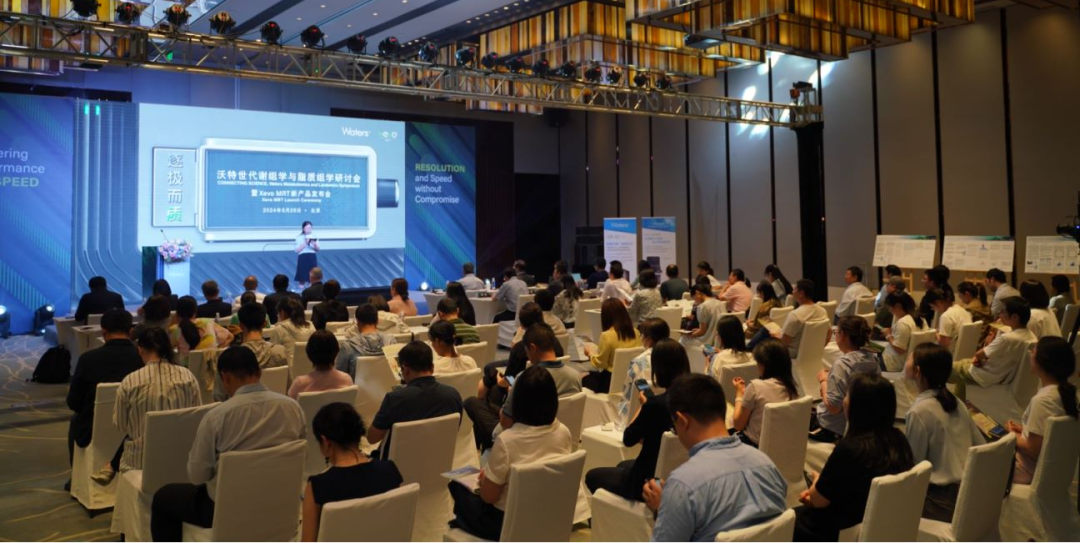 沃特世Xevo MRT新产品发布会在北京圆满举行