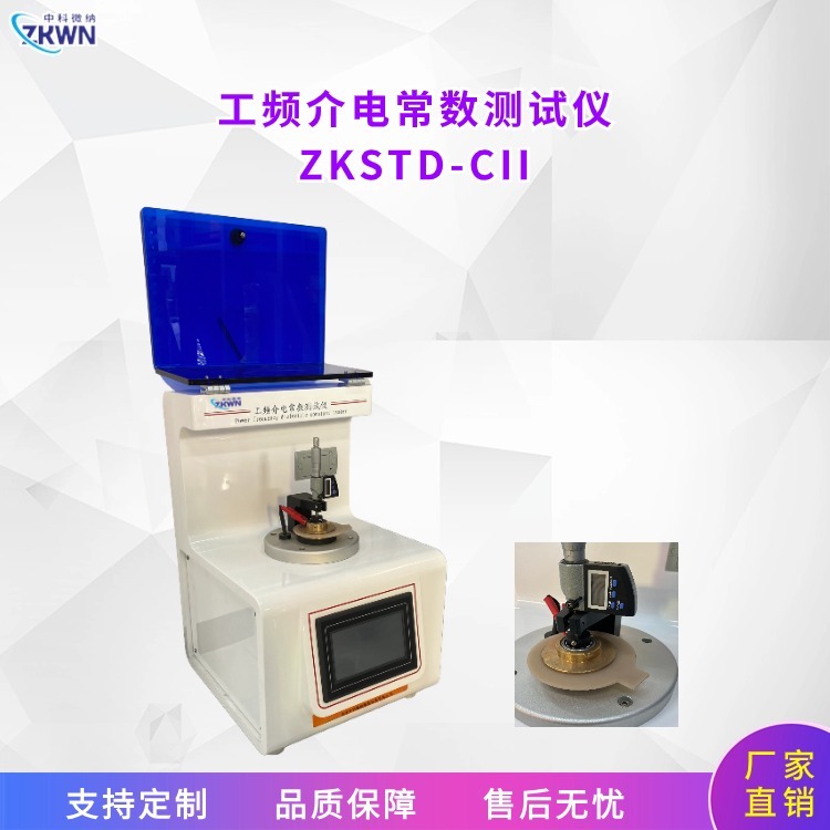 中科微纳工频介电常数测试仪GCSTD-CIId