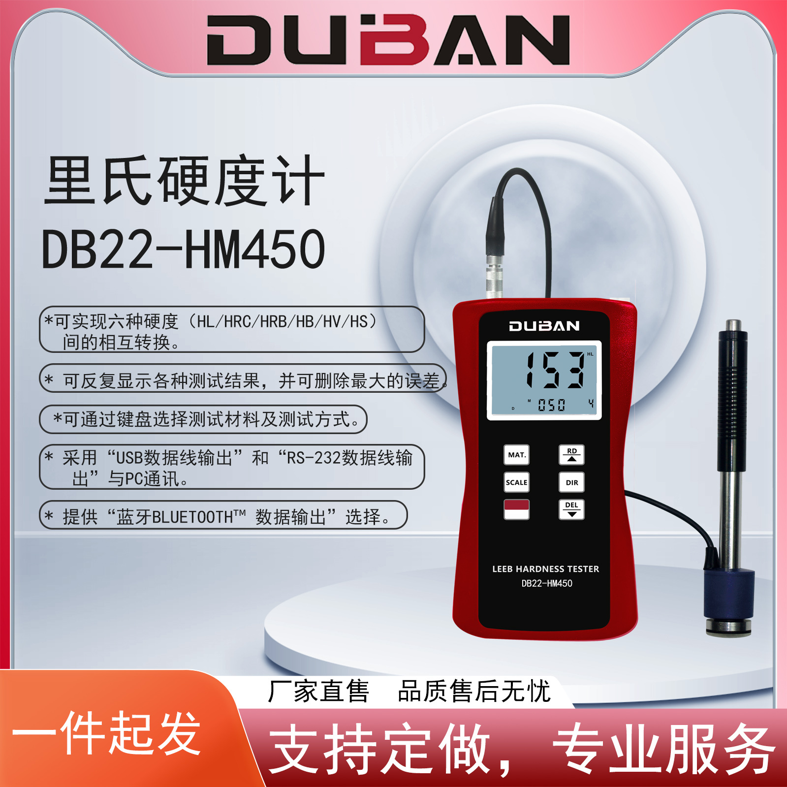 便携式里氏硬度计 数显模具钢材硬度检测仪DB22-HM450