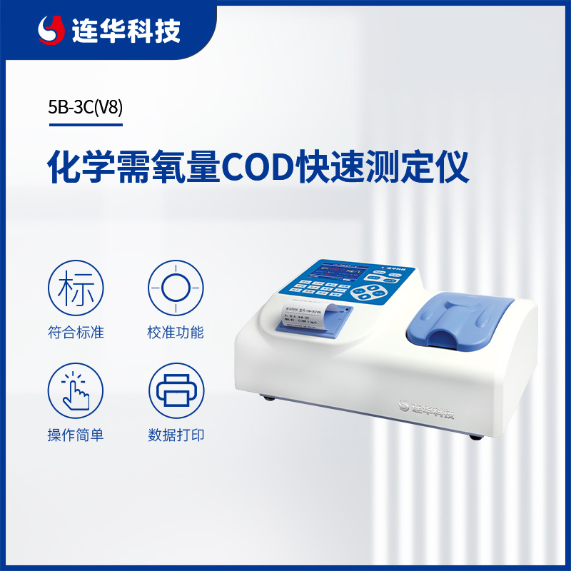 连华科技COD快速测定仪5B-3C(V8) 