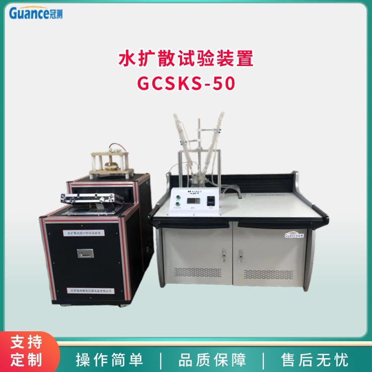冠测水扩散试验装置GCSKS-50
