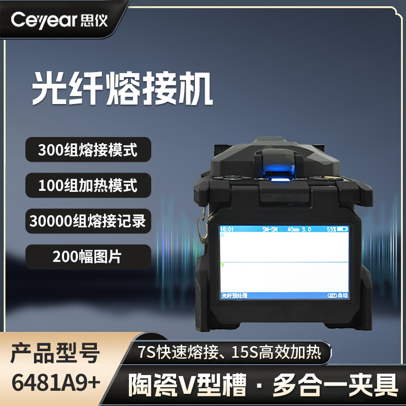 光纤熔接机设备