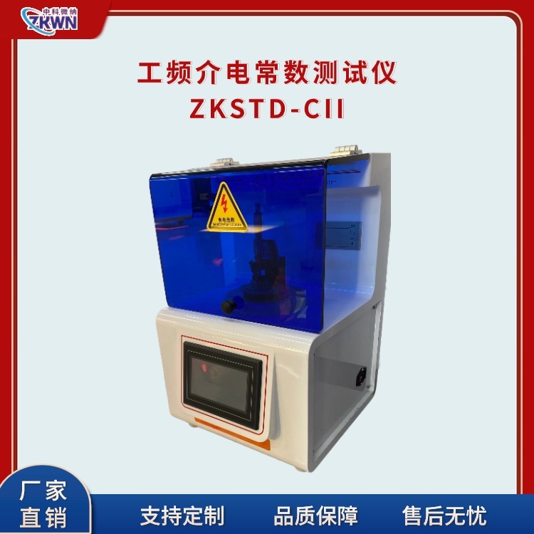 工频介电常数及介质损耗测试仪 GCSTD-CIIa