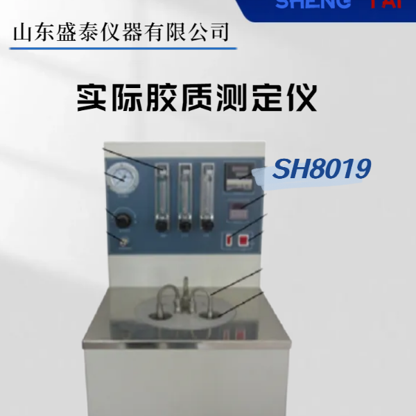 SH 8019  实际胶质测定仪   空气法