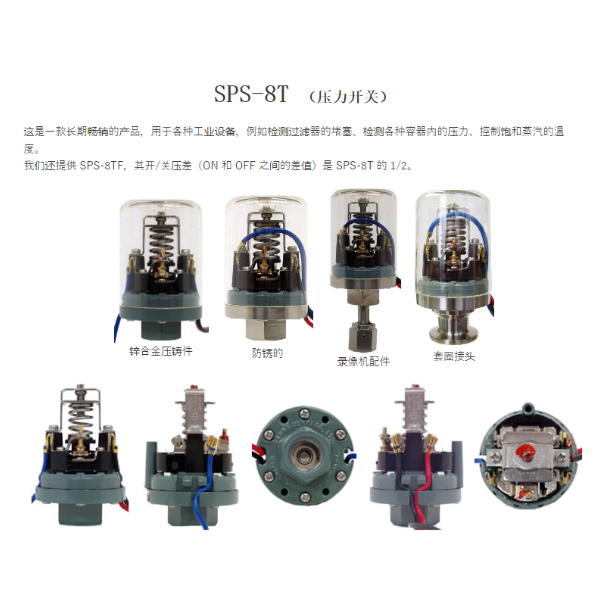 SANWA三和电机SPS-5K微压开关SPS-8WP-SD/SPS-8WP-F