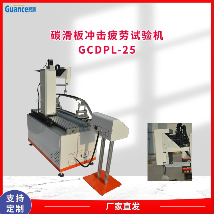 冠测仪器碳滑板冲击疲劳试验机GCDPL-25