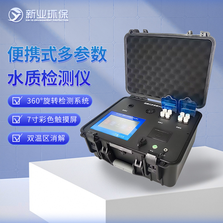 XY-6001型便携式微生物检测仪水质分析仪