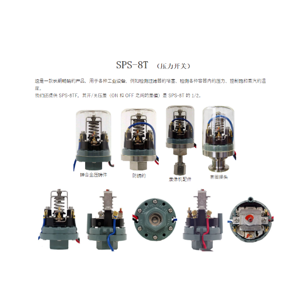 SANWA三和电机SPS-5K （微压开关）SPS-8T-HL/SPS-8T-HL1
