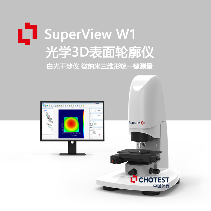 非接触式光学3D粗糙度轮廓仪检测仪SuperViewW