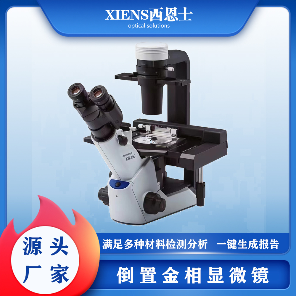 OLYMPUS奥林巴斯生物显微镜CKX53