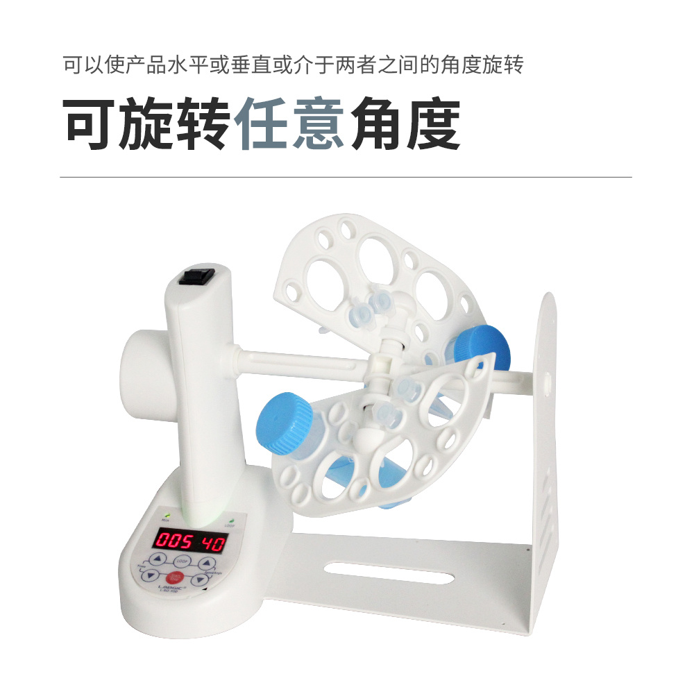 LABGIC L-RO-50D 多功能3D数控旋转混匀仪