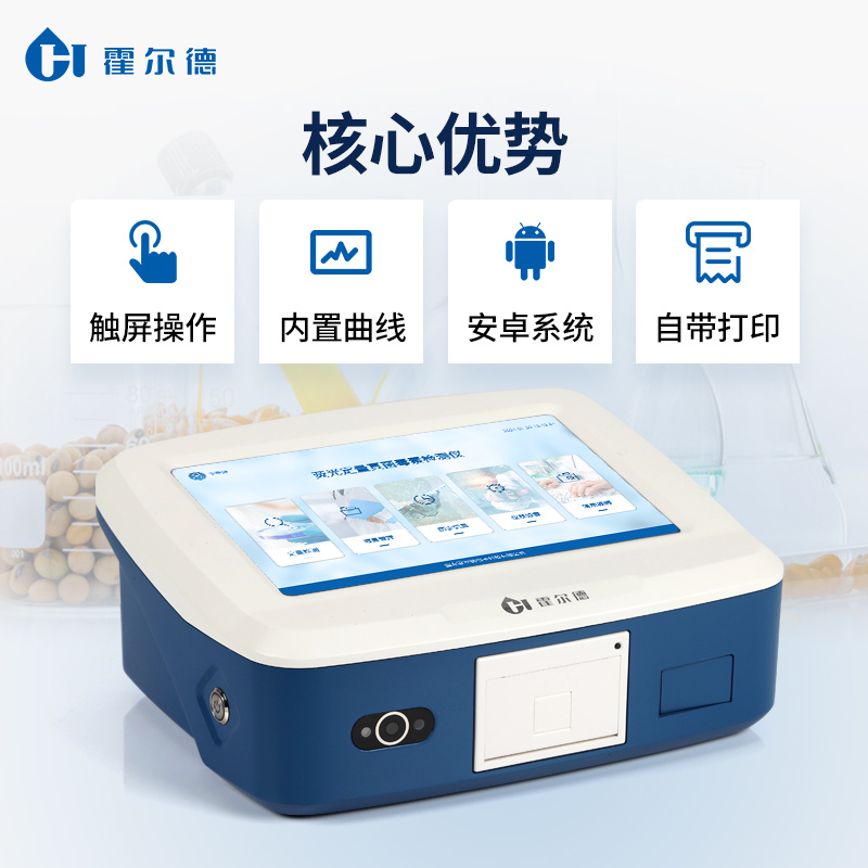 HD-YG-ZD 粮食真菌毒素检测仪