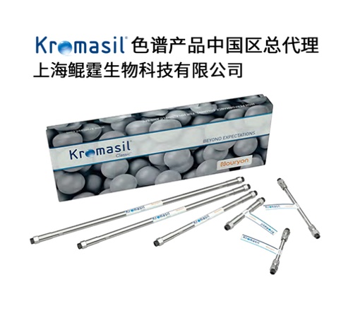 Kromasil Classic NH2 色谱柱