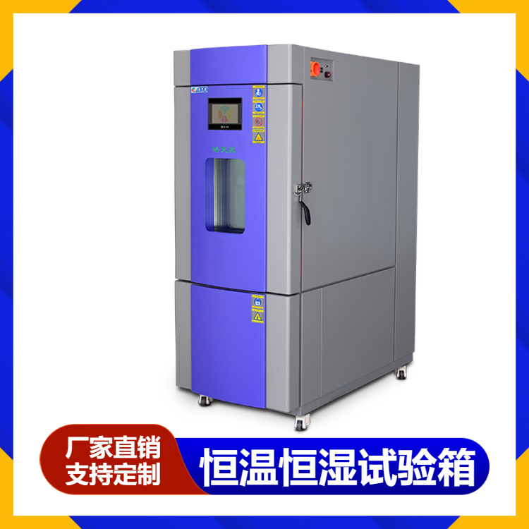 皓天鑫可编程高低温交变湿热试验箱THD-150PF