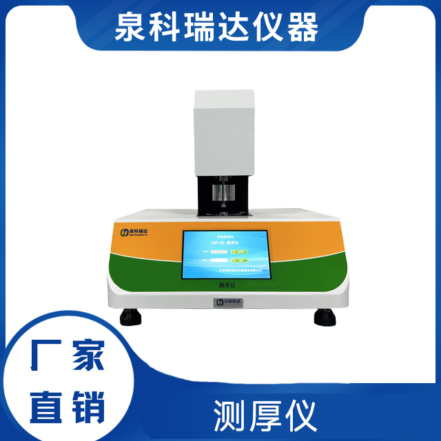 薄膜薄片厚度测量仪 GB/T 6672接触式测厚仪 高精度膜厚测试仪