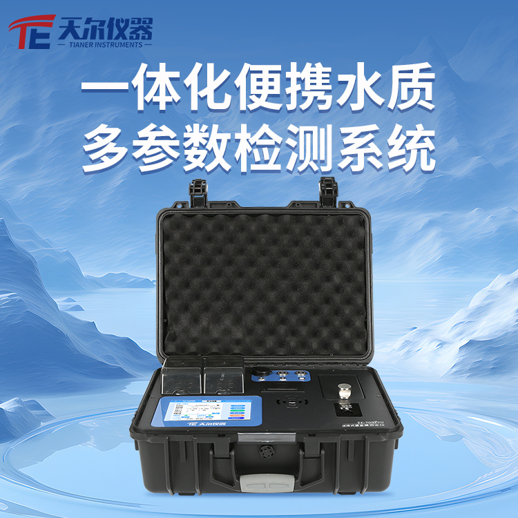 便携式多参数水质检测仪TE-700pro