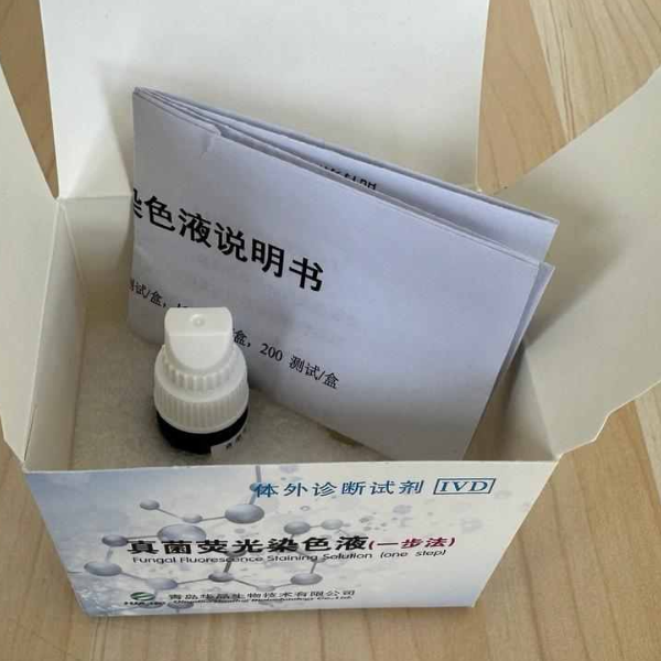 青岛华晶真菌性免疫荧光染色液20测试/盒
