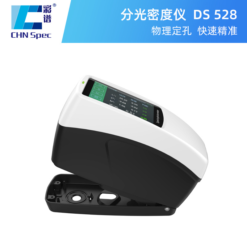 杭州彩谱 分光密度仪 DS526/528/530