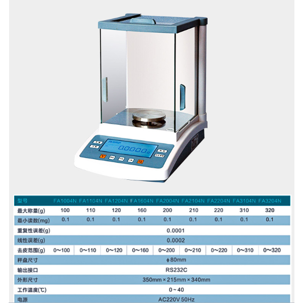 实验密度比重精密内校分析电子天平0.1mg万分之一 FA1004N