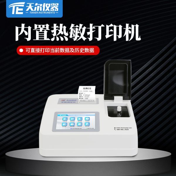 cod氨氮多参数水质分析仪TE-5802型