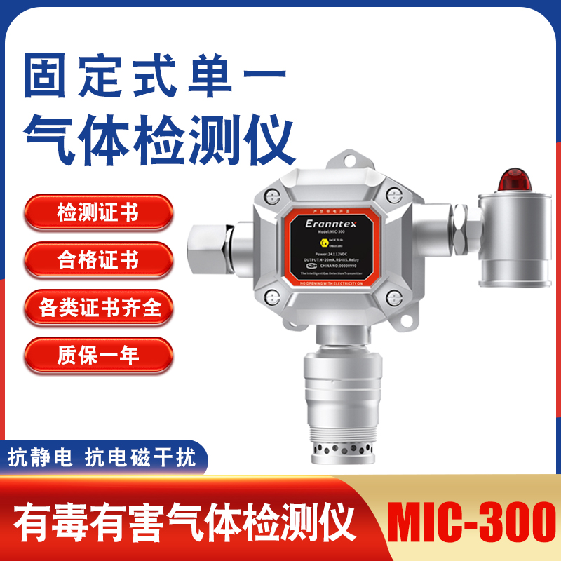 逸云天固定式一氧化碳气体检测仪MIC-300-CO