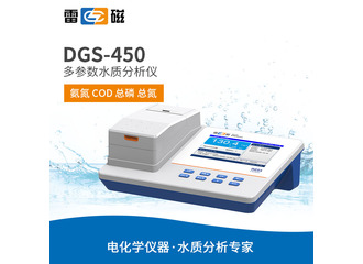 雷磁DGS-450型多参数水质分析仪（氨氮、COD、总磷、总氮）