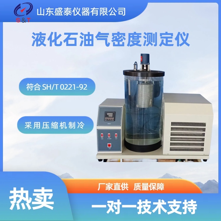 SH0221 液化石油气密度测定仪