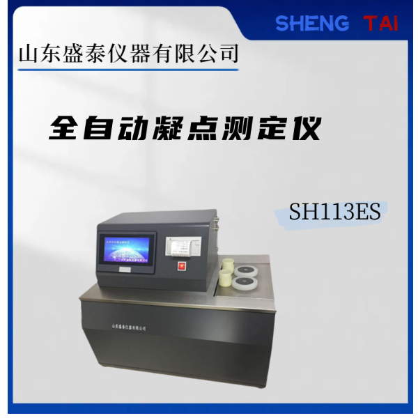 凝点测定仪SH113ES石油低温性能测试仪