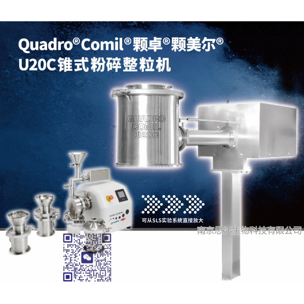 Quadro comil 锥式粉碎整粒机\离心筛分机