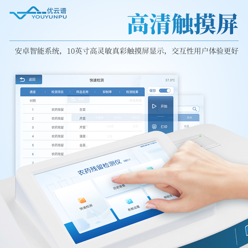 优云谱智能农药残留检测仪YP-NK14
