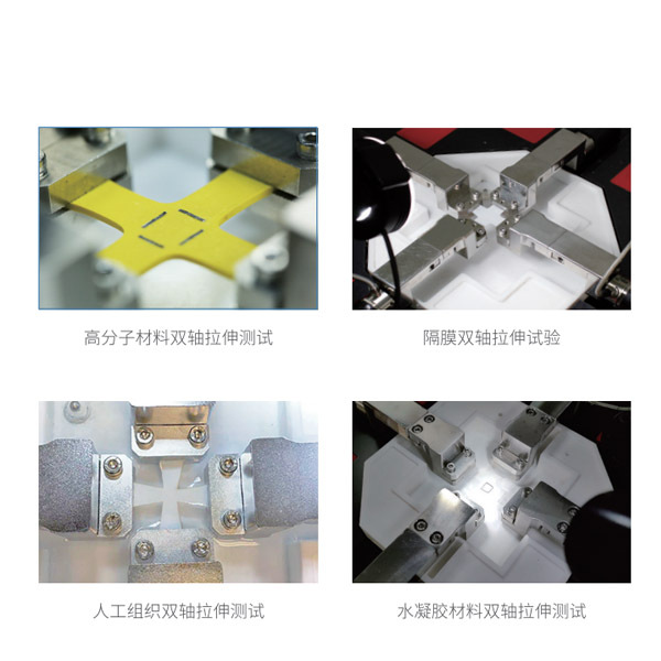 双轴拉伸测试力学试验系统 IPBF-100