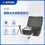 连华科技新羽系列便携式多参数水质测定仪LH-C700