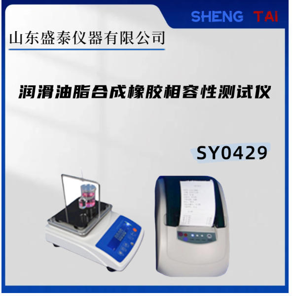 SY 0429润滑油脂合成橡胶相容性测试仪