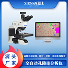 全自动孔隙率分析仪