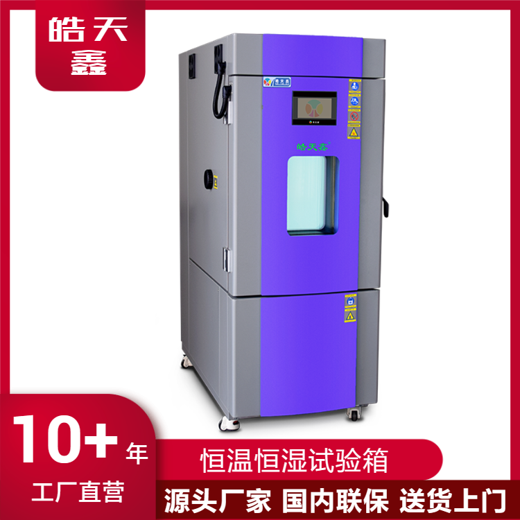 SM150-40皓天厂商供应高低温试验箱
