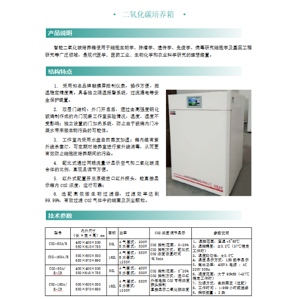 国产二氧化碳培养箱 高温高湿灭菌 环境稳定