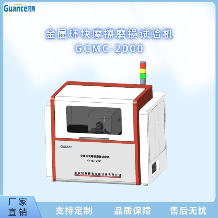 冠测仪器金属材料滑动磨损试验机 GCMC-2000